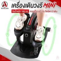 ราคา เครื่องเดินวงรี แบบมินิ เครื่องบริหารคาร์ดิโอ เครื่องออกกำลังกาย เครื่องบริหารช่วงขา Elliptical ลู่เดินวงรี ลู่เดินกึ่งเสตป (19774411688)