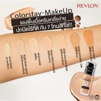 ราคา รองพื้น Revlon Colorstay Pump Liquid Foundation 30ml (13322394007)