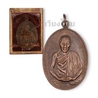 ราคา เหรียญหลวงพ่อเกษม เขมโก ปี 18 เก่า (15622386213)
