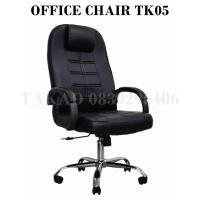 ราคา TK05 เก้าอี้สำนักงาน เก้าอี้ผู้บริหาร เก้าอี้ออฟฟิศ ปรับระดับสูง ต่ำ ปรับเอนได้ ทรงใหญ่ สินค้าผลิตในไทย พร้อมส่งทันที (16642049580)