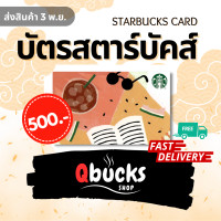 ราคา จัดส่ง 3 พ ย Starbucks Card บัตรสตาร์บัคส์มูลค่า 500 จัดส่งบัตรทางขนส่ง (20579172399)