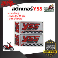 ราคา สติ๊กเกอร์ติดโช้ค YSS สะท้อนแสง 3M แท้ 100 สติ๊กเกอร์ติดโช๊ครถมอเตอร์ไซค์ (13151374736)