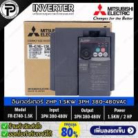 ราคา Mitsubishi FR E740 1 5K Inverter 1 5KW 2HP Input 3PH 380 480VAC Output 3PH 200 240VAC 0 2 400Hz E700 Series มิตซูบิชิ อินเวอร์เตอร์ เครื่องควบคุมความเร็วรอบมอเตอร์ 2 แรงม้า (18244539506)