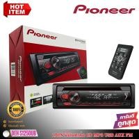 ราคา ขายดี ถูกกว่า100 PIONEER DEH S1250UB วิทยุติดรถยนต์ เครื่องเสียงรถ 1DIN มีรีโมทเล่น CD MP3 USB AUX FM AM (15598657404)