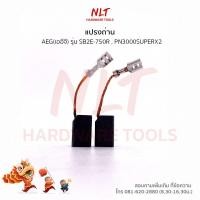ราคา แปรงถ่านสว่านโรตารี่ สว่านกระแทก AEG รุ่น PN3000SUPERX2 SB2E 750R (19516707850)
