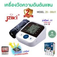 ราคา เครื่องวัดความดัน มีประกันศูนย์ 2 ปี เครื่องวัดความดันต้นแขน เครื่องวัดความดันขนาดเล็ก เครื่องวัดความดันแบบพกพา JZIKI รุ่น ZK B869 (9769597210)