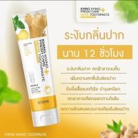 ราคา ยาสีฟันขิงขิง (17814924300)