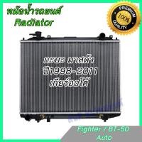 ราคา หม้อน้ำ แถมฝาหม้อน้ำ รถยนต์ มาสด้า ไฟท์เตอร์ บีที50 ปี 1998 2011 เกียร์ออโต้ Mazda Fighter BT 50 BT50 1998 2011 Auto car radiator 001199 (12529370001)