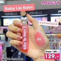 ราคา Tokie Baby Lip Balm ลิปบาล์มบำรุง (20690033528)