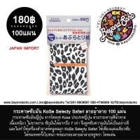 ราคา KoSe Selecty Safari กระดาษซับมัน ลายม้าลาย 100 แผ่นกระดาษซับมันญี่ปุ่น จากโคลเซ่ Kose コーセー コンビニック セレクティ サファリ スーパーあぶらとり紙 (14547560994)