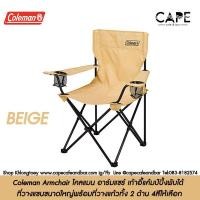 ราคา Coleman Armchair โคลแมน อาร์มแชร์ เก้าอี้แค้มป์ปิ้งพับได้ ที่วางแขนขนาดใหญ่พร้อมที่วางแก้วทั้ง 2 ด้าน 4สีให้เลือก ดำ เบจ น้ำเงิน แดงไวน์ (13781447482)