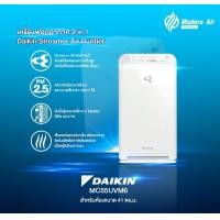 ราคา DAIKIN เครื่องฟอกอากาศ รุ่น MC55UVM6 7 สำหรับห้องขนาด 41 ตารางเมตร (1006706692)