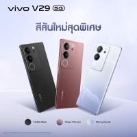 ราคา vivo V29 5G หน่วยความจำ RAM 12 GB ROM 256 GB สมาร์ทโฟน โทรศัพท์มือถือ มือถือ วีโว่ vivo หน้าจอ 6 78 นิ้ว Snapdragon แบตเตอรี่ 4600 mAh ชาร์จไว 80W (20410391666)