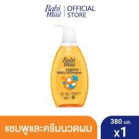 ราคา เบบี้มายด์ ออร์แกนิก 2in1 เบบี้ แชมพูและครีมนวดผม 380มล (20663550471)