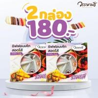 ราคา ชิฟฟ่อนสอดไส้ 2 กล่อง 180 (18372121899)