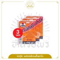 ราคา ผงวิเศษตราร่มชูชีพ แต้มสิว ขนาด 3 กรัม ซอง จำนวน 3 ซอง (20694502397)
