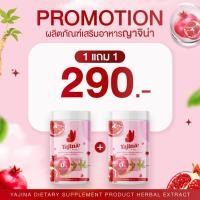 ราคา 1แถม1 YAJINA FOR LADY ญาจิน่า น้ำชงทับทิม50กรัม (20616501119)