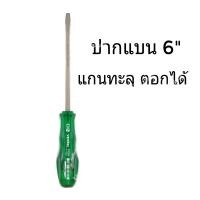 ราคา Vessel ไขควง ไขควงสลับ ไขควงตอก หัวแบน หัวแฉก 4 และ 6 ตอกได้ 1ด้าม (10990054828)