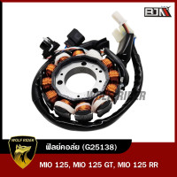 ราคา ฟิลย์คอล์ย มัดไฟ MIO 125 MIO 125 GT MIO 125 RR 33S G25138 BJN บีเจเอ็น x WOLFRIDER ฟิลย์คอล์ยMIO ขดลวดสเตเตอร์MIO ขดลวดจานไฟMIO ขดลวดMIO ฟิวคอยMIO125 จานไฟMIO125 (11163849482)