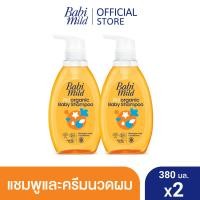 ราคา เบบี้มายด์ ออร์แกนิก 2in1 เบบี้ แชมพูและครีมนวดผม 380มล x2 (20663541316)
