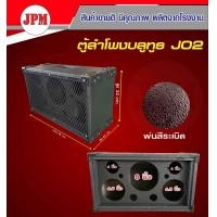 ราคา ตู้ลำโพงบลูทูธ ตู้J02 ซับ 8นิ้ว เสียงกลาง 6 5นิ้ว แหลม 4นิ้ว งานA ตู้เปล่า (20665586905)