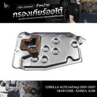 ราคา กรองเกียร์ออโต้ Toyota Corolla Altis หน้าหมู 1 6 1 8L 1ZZ 3ZZ FE ปี 2001 2007 ATF OEM 35330 12040 (10466089920)