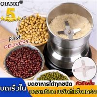 ราคา พร้อมส่ง QIANXI เครื่องบด เครื่องปั่นบด เครื่องบดพริก เครื่องปันพริก เครื่องบดอาหาร เครืองบดสับ เครื่องบดแห้ง เครื่องปั่นพริกแกง เครื่องบดยา เครื่องบดผง เครื่องบดสมุนไพร เครื่องปั่นแห้ง เครื่องบดขนาด 