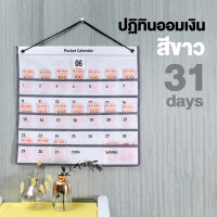 ราคา พร้อมส่ง ปฏิทินออมเงิน ปฏิทินออมเงินมินิมอล POCKET CALENDAR ช่องเสียบธนบัตร แบบผ้า แขวนได้ (20636784348)