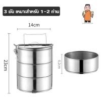ราคา ปิ่นโตสเตนเลสปิ่นโต14 CM ปิ่นโตไปวัดสวยๆ ปิ่นโตสังฆทาน ปิ่นโตน่ารักๆ อาหาร ปิ่นโตใส่อาหาร โบราณอย่างดี 345 ชั้น YU GT 0364 0365 2365 (18891492902)