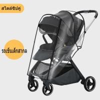ราคา รถเข็นเด็กพลาสติก ผ้าคลุมกันฝน รถบรรทุกกันฝน ผ้าคลุมกันฝน รถเข็นเด็กไม่มีกลิ่น ผ้าคลุมกันฝน รถเข็นเด็ก ผ้าคลุมกันฝนรถเข็นเด็กอเนกประสงค์ (20663241259)