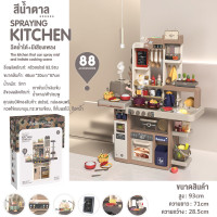 ราคา Beige ชุดห้องครัวเด็ก ชุดครัวใหญ่ ของเล่นเด็กครัว ชุดครัวของเล่น เตาแก๊สพร้อมเสียงและแสง เครื่องครัวเด็ก ทำอาหาร ล้างจานน้ำไหล (18661864969)