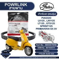 ราคา สายพาน Powerlink สำหรับ Piaggio LX 125LXV 125LT 125 Vespa Sprint 125GTS 125LX125 3VLXV125 3VLT125 3V S125 3VPrimavera125 3V ตรงรุ่น มอเตอร์ไซค์ ออโตเมติก รถสายพาน สกูตเตอร์ (20629552843)