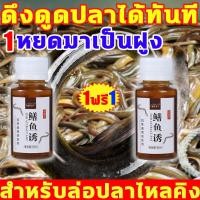 ราคา ล่อปลาอย่างรวดเร็ว เหยื่อปลาไหล ดึงดูดปลาได้ทันที เหยื่อดักปลาไหล รวมเหยื่อล่อแ หัวเชื้อดักปลาไหล จับปลาไหลเร็ว เยื่อดักปลาไหล จับปลาง่าย หัวเชื้อปลาไหล สำหรับปลาไหล สิ่งล่อใจที่แข็งแกร่ง ล่อปลาไหล ล่