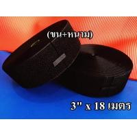 ราคา ตีนตุ๊กแก ไม่มีกาว เกรดA หน้ากว้าง 3 นิ้ว ยาว 18 เมตร 20 หลา สีดำ เมจิกเทป เวลโกเทป เทปตีนตุ๊กแก (704196128)