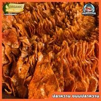 ราคา ปลาหวาน ขนมตัวปลา ปลาหวานตัวปลา 500 กรัม ส่งตรงจากผู้ผลิต เนื้อปลากว่า 90 สะอาด ทอดใหม่วันต่อวัน ไม่เหนียว หอมน้ำซอส คนเมืองเล (20617855165)