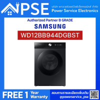 ราคา Samsung เครื่องซักอบฝาหน้า ซัก 12 กก. อบ 8 กก. รุ่น WD12BB944DGBST