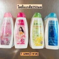 ราคา โลชั่นเภสัช250มล 1แพค3ขวด มี4สี (20257882018)