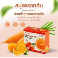 ราคา สบู่แครอทส้ม ทำความสะอาดผิว ลดความมัน สดรอยฝ้าทำให้สิวแห้งยุบตัว ปรับสภาพผิวหน้าให้ดูสว่างและใสขึ้น (20557375902)