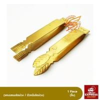 ราคา แหนบขนมช่อม่วง ตัวหนีบช่อม่วง คละแบบ เบเกอรี่ วัตถุดิบเบเกอรี่ (2382120152)