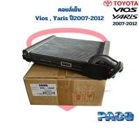 ราคา คอยล์เย็น ตู้แอร์ Vios Yaris ปี2007 2012 คอยเย็น Vios 07 Yaris 07 คอล์ยเย็น วีออส รุ่น2 ยาริส ปี2007 2012 (19766223392)