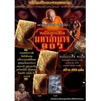 ราคา หน้าผากเสือ รุ่นแรก มหาอำนาจ๑๐๖ หลวงปู่อิ่ม ปัญญาวุโธ วัดทุ่งนาใหม่ (20644231923)