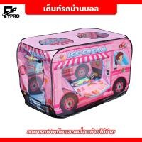 ราคา เต็นท์รถหรรษา เต็นท์เด็ก บ่อบอล เต็นท์บ้านบอล เต็นท์ใส่บอล บ่อบอล บ้านบอล (20084744819)