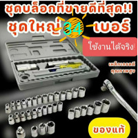 ราคา AIWA ชุดประแจ ประแจบล็อก ชุดเครื่องมือช่าง ประแจเอนกประสงค์ (20197674560)