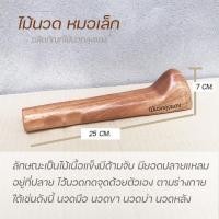 ราคา ไม้นวดคลายเส้น ไม้นวดขา ไม้นวดนมสาว ไม้นวดหลัง ไม้กดจุด ไม้นวดมือ นวดคอบ่าไหล่ อุปกรณ์นวดเพื่อสุขภาพ (20696010243)