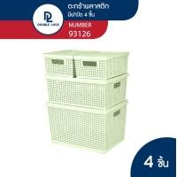ราคา Double Lock ชุดตะกร้าหวายพลาสติก 4 ชิ้น ตะกร้าพลาสติก ตะกร้าลายหวาย ตะกร้าเก็บของอเนกประสงค์ รุ่น 93126 (20413065537)