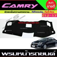 ราคา พรมปูคอนโซลหน้ารถ สีเทาดำ โตโยต้า แคมรี่ TOYOTA ALL NEW CAMRY 2012 2017 (640976337)