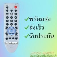 ราคา รีโมทรุ่น ซันโย Sanyo รหัส JXPSC สีขาวจอตู้ สินค้าพร้อมส่ง (9643720438)