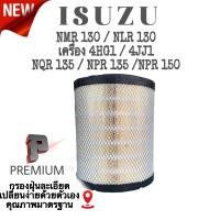 ราคา กรองอากาศเครื่อง Isuzu ELF NMR 130 NLR 130 เครื่อง 4HG1 4JJ1 NQR135 NPR135 NPR 150 อีซูซู อีเอลเอฟ (19893708373)