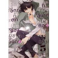 ราคา พร้อมส่ง หนังสือรู้ตัวอีกทีฯเป็นของผู้ชายอันดับ1 ล 5 Mg นิยายวายยูริ การ์ตูนYaoiYuriฮาชิโกะ ซากุระบิสนพ PHOENIX Ma (20272331493)