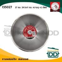 ราคา โปรดอ่าน ชามผสม ชามผสมแป้ง อเนกประสงค์ สเตนเลส Zebra หัวม้าลาย 15 18 21 24 27 30 33 36 40 ซม 1 ใบ โปรดเลือก (20118955555)